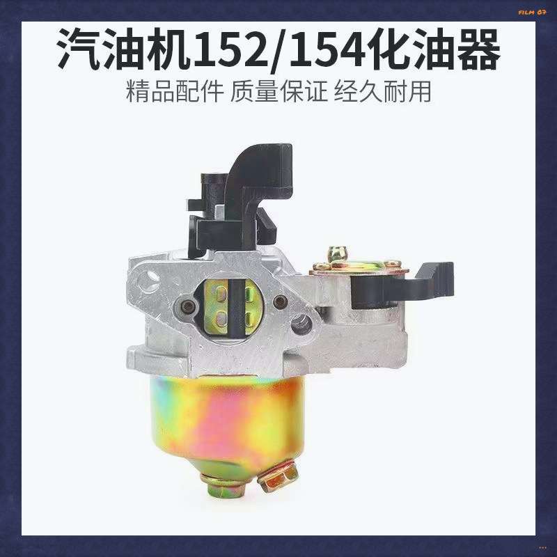 汽油发电机水泵152F化油器154F扩缸机型 1KW机组化油器工具