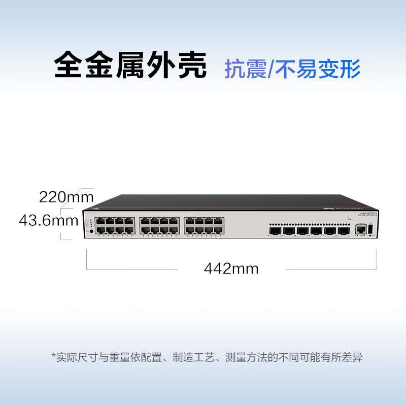 S5735S-L24P4XE-A3 24口千兆网管POE交换机VLAN环网功率400W设备