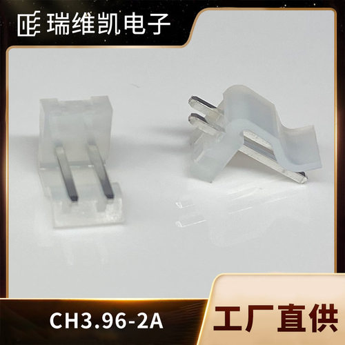 厂供针座CH3.96-2A/2P透明同针环保缺针染色间距3.96mm大电流