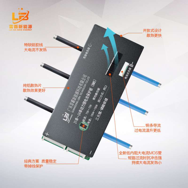 雷霸24串72V同口150A铁锂家用储能系统保护板电摩警务车专用BMS
