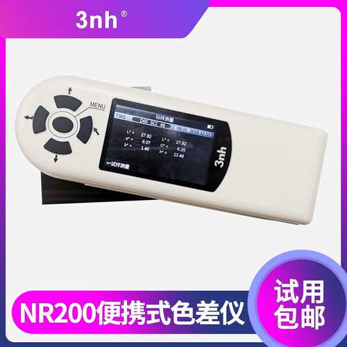 3nh塑料塑胶便携式色差仪NR200金属色差计家装测色仪