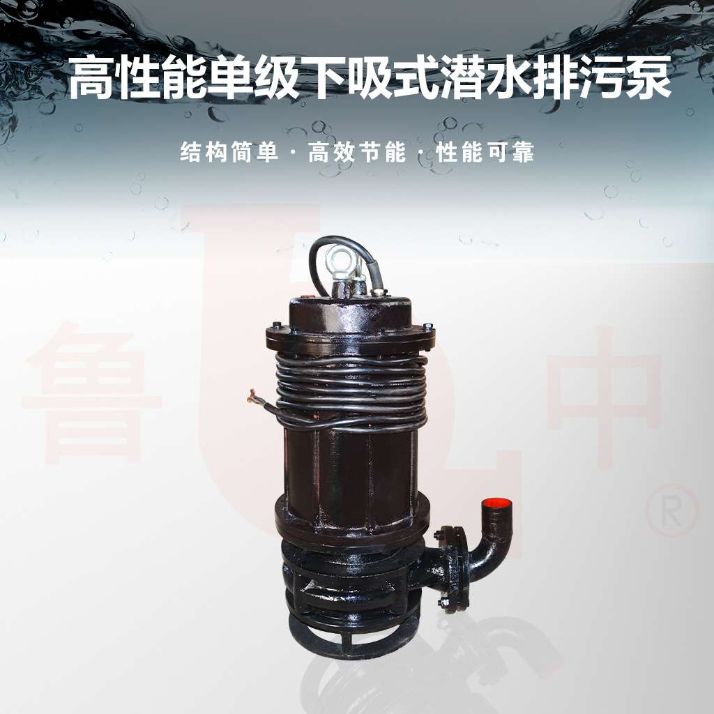 150QW150-12-15系列潜污泵 厂家模型铸造全铜线电机品质保障淄博