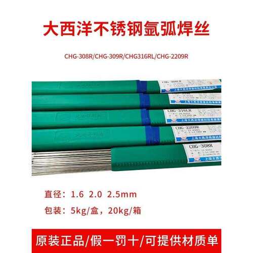 大西洋CHG-55B6耐热钢氩弧焊丝ER55-B6/ER80S-B6 1.6/2.0