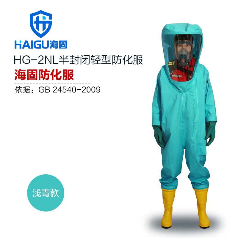 海固HG-2NL半封闭防化服连体全身覆盖耐酸碱化工防化服