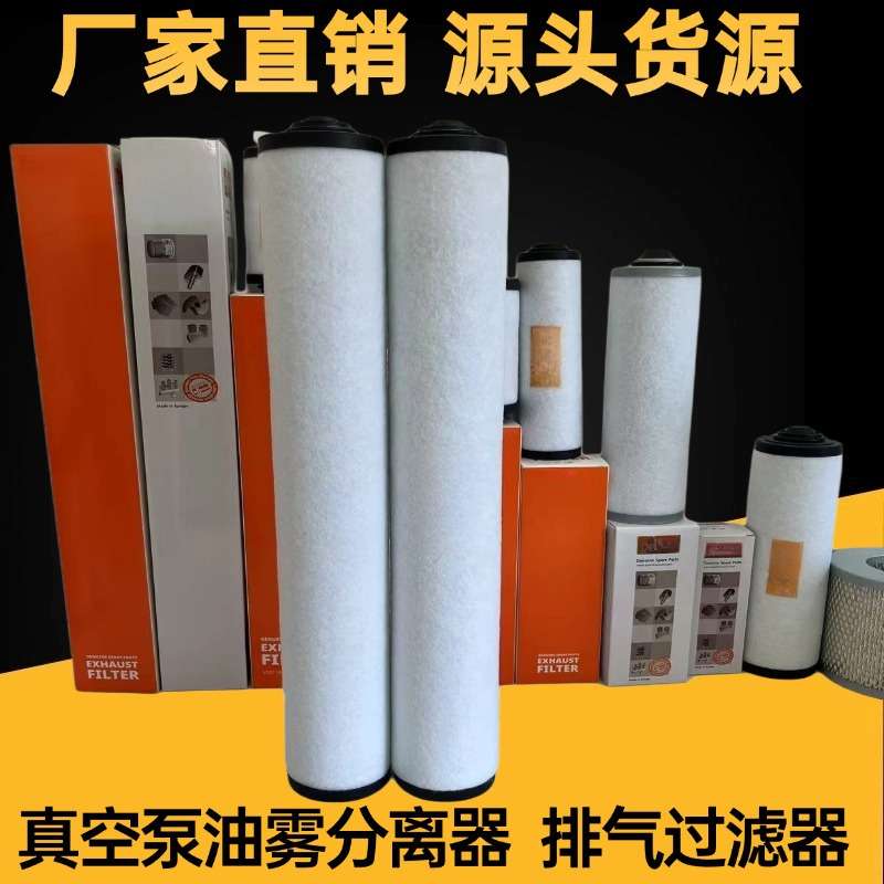 进口真空泵排气过滤器 V532140160 油雾分离器 R5RA1000B 滤芯