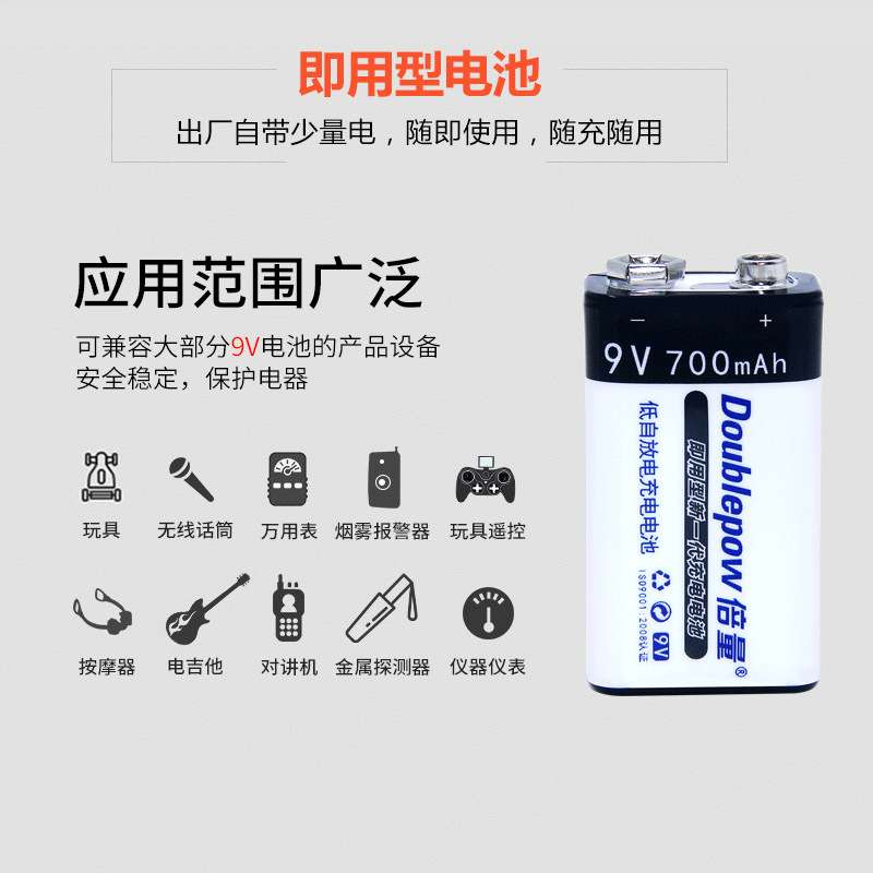 倍量 9V充电电池足容量700mah锂离子套装万用表金属探测电池6F22