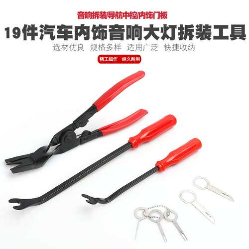 汽车门板导航音响面板拆装工具撬棒内饰改装撬板胶扣门钉卡扣起子