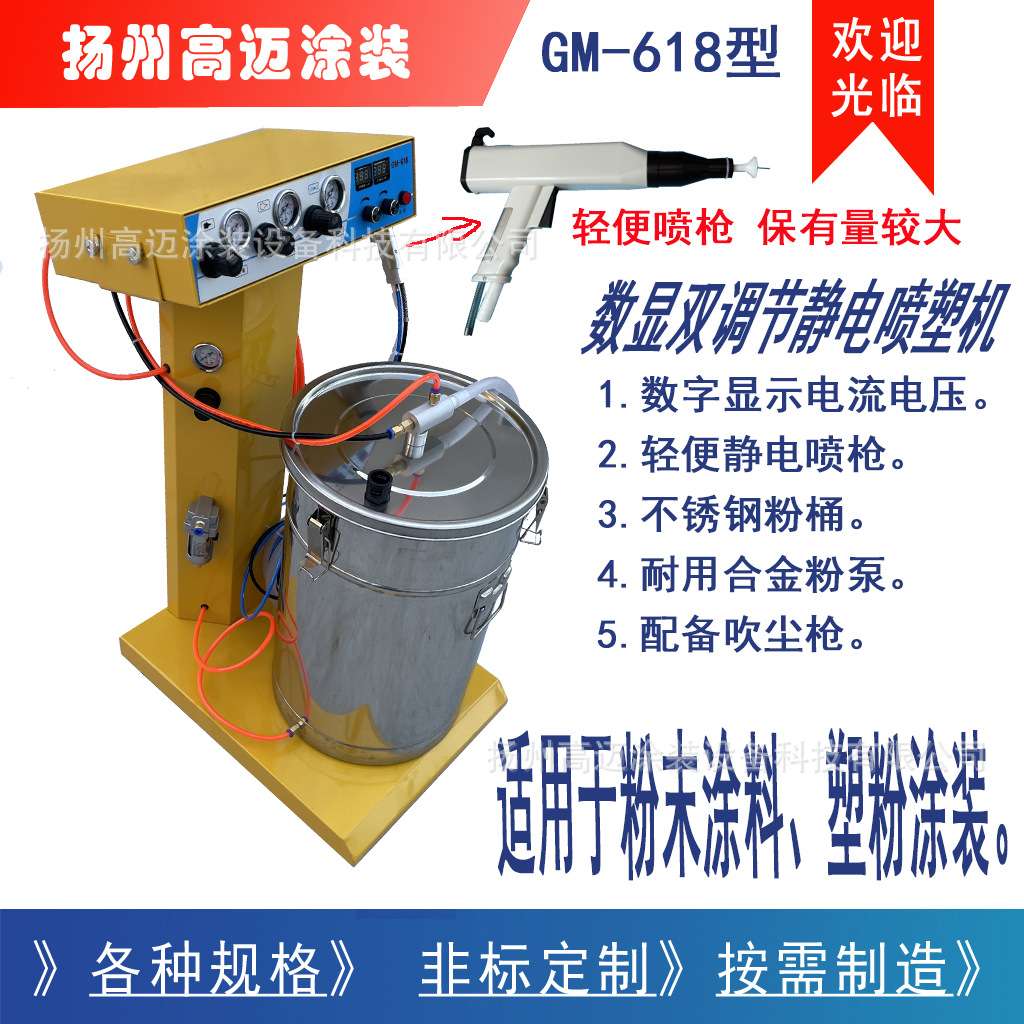 GM-618数显静电喷涂机 塑粉涂装 灯具 路灯 照明电器 古镇 邹区