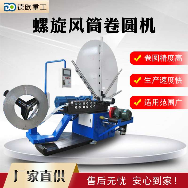 螺旋风管机圆管生产线钢带全自动螺旋风管机械成型设备  厂家供应