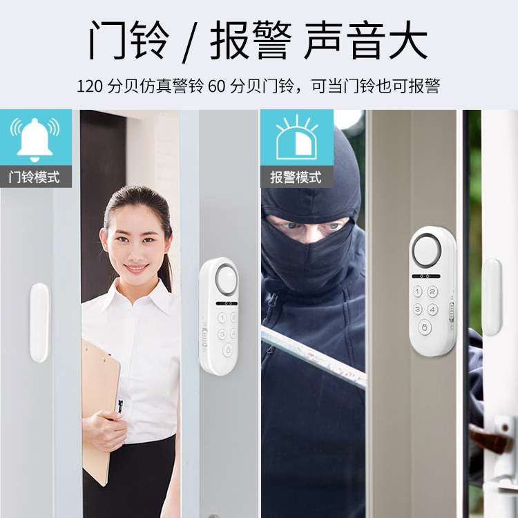 外贸代发门窗报警器防盗家用旅行开门报警门窗感应报警器厂家直销