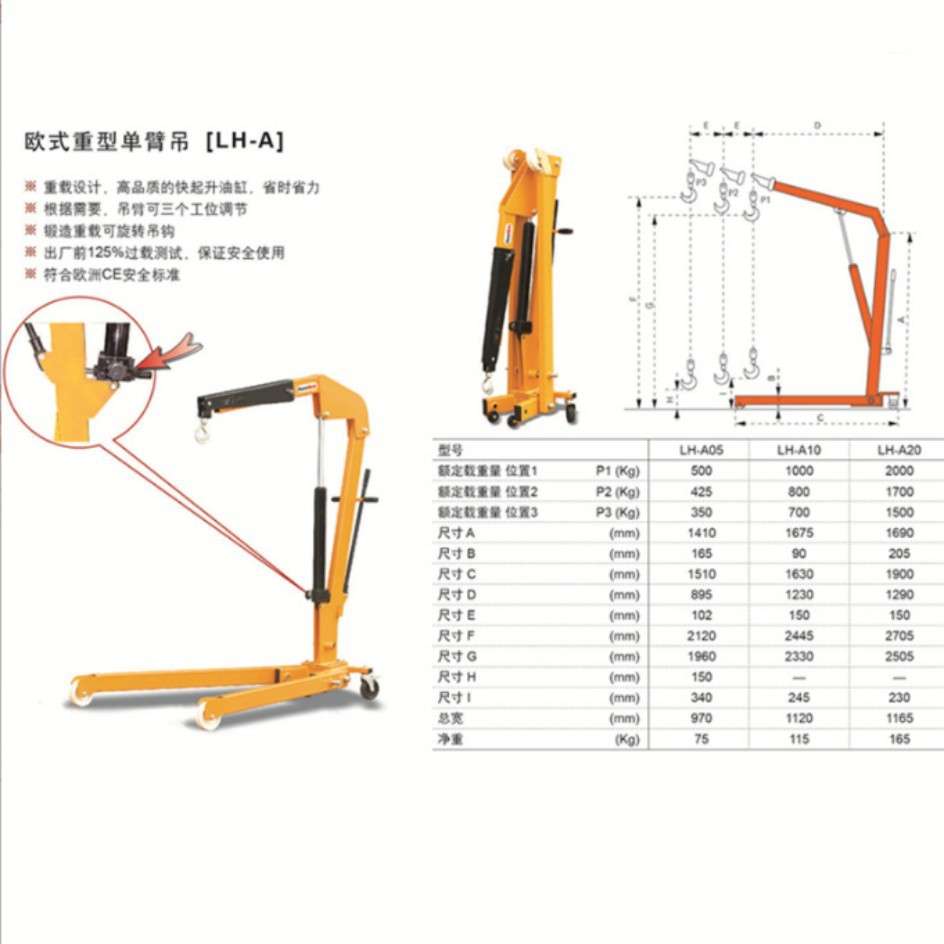 hoular欧式单臂吊LH-D10独臂吊机移动式折叠吊钩搬运托盘小吊车