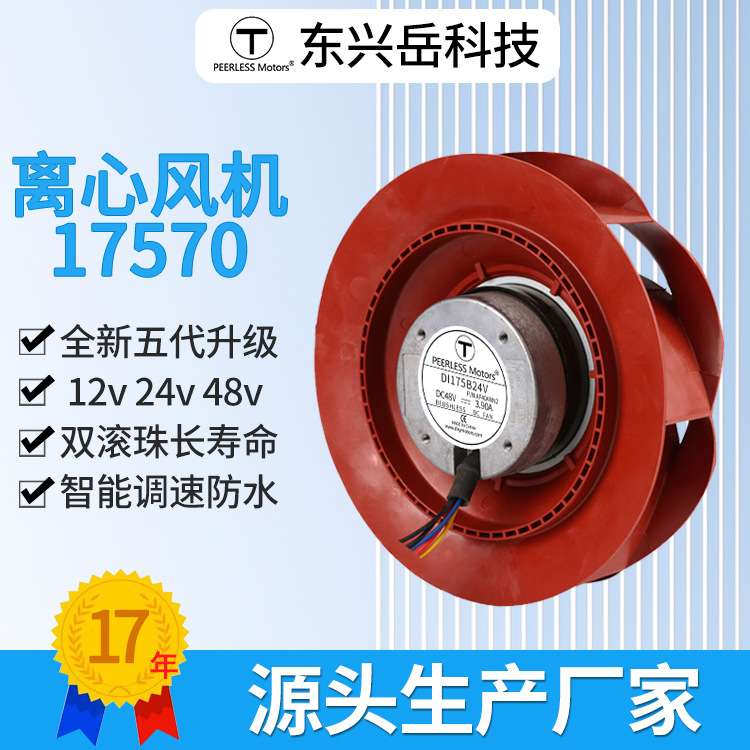 175mm直流离心风机12v后倾式柜顶涡轮高速静音涡流散热风扇24v
