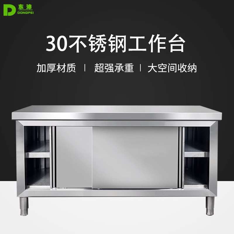 东沛不锈钢推拉门工作台商业用餐厅酒店厨房切菜桌操作台厨柜