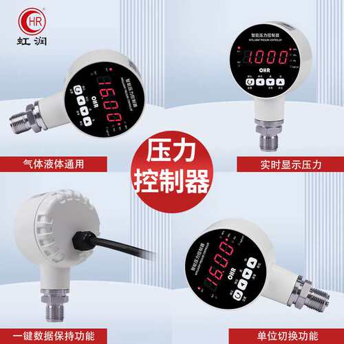 虹润数显压力表高精度智能开关控制器水气液高压启动低压停止DP20