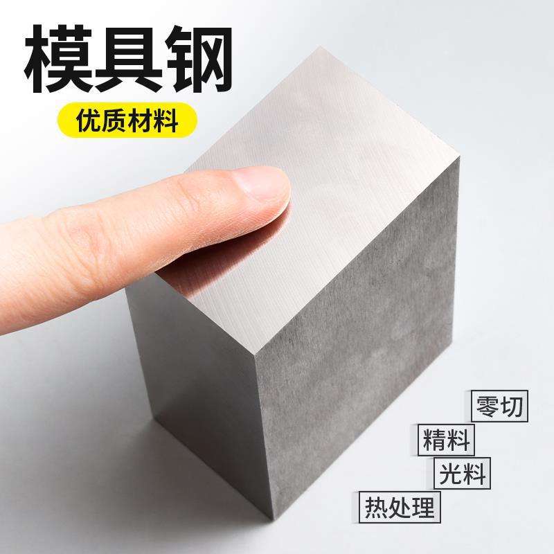 模具钢材dc53 skd11 cr12mov冷拉圆钢45号钢板h13 p20 s136精加工