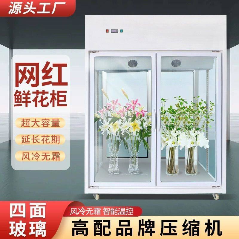 花店专用鲜花保鲜柜风冷无霜冰箱冷藏玻璃展示柜花卉冷柜冰柜商用