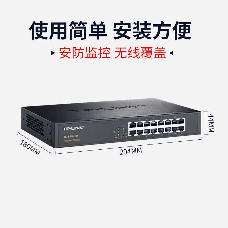 TP-LINK TL-SF1016D 16口百兆网络交换机 铁壳桌面100M 网吧防雷