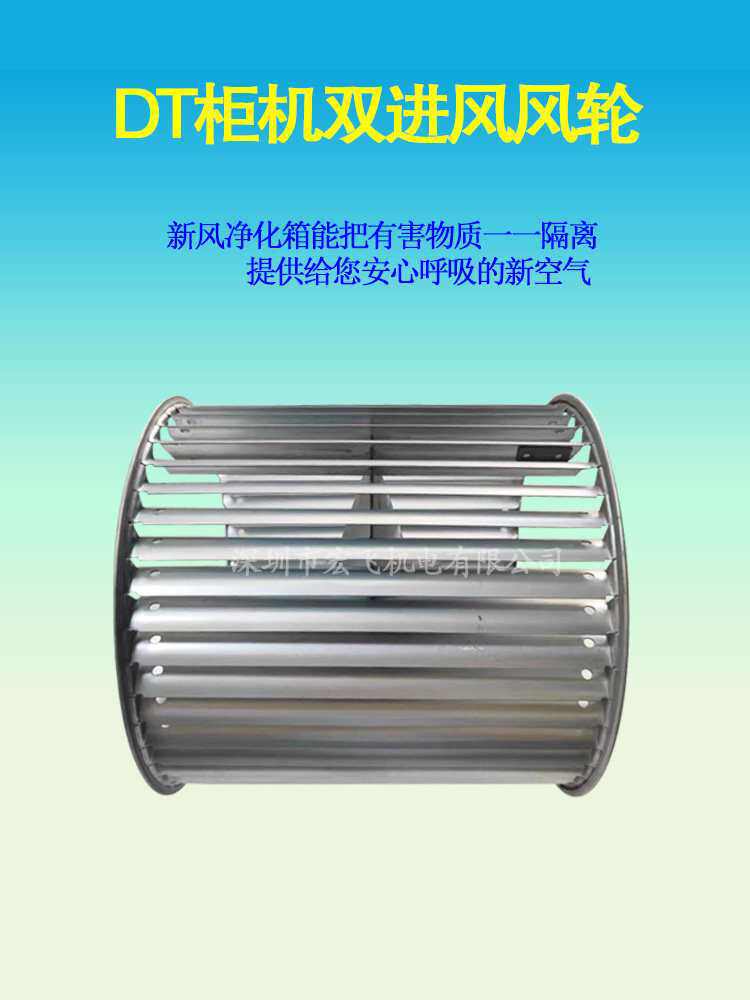 双进风风轮9寸-30寸柜机离心机多翼式离心通风柜叶轮可