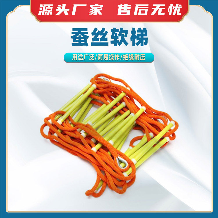 蚕丝软梯蚕丝电力软梯折叠绝缘软爬梯带电作业防滑软梯蚕丝安全梯