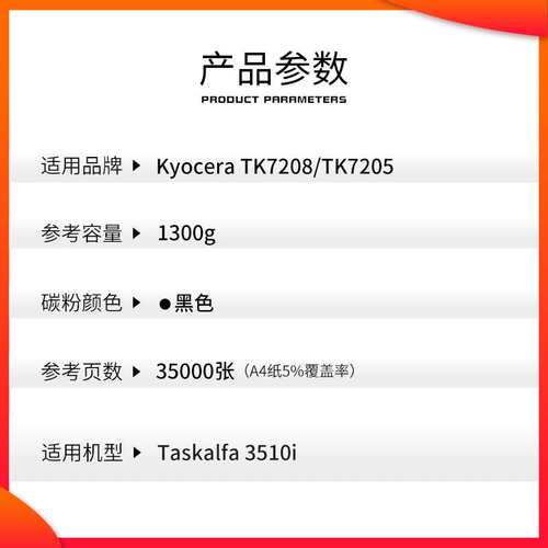 红印适用京瓷TK7208粉盒Taskalfa 3510i 3010墨粉盒7208 7205碳粉
