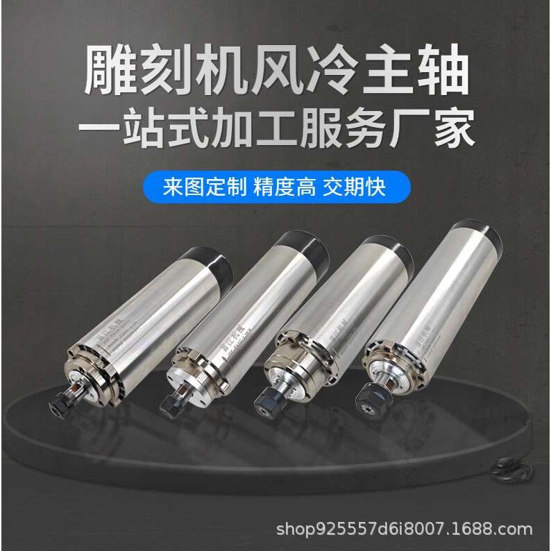 雕刻机主轴电机圆形风冷800w/1.5kw/2.2kw钻孔铣削精雕高精度铣床
