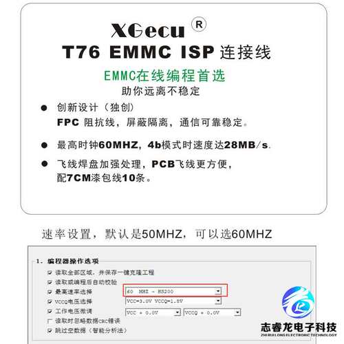 鑫工XGecu T76 EMMC ISP 在线烧录 飞线读写 连接线 FPC 阻抗线