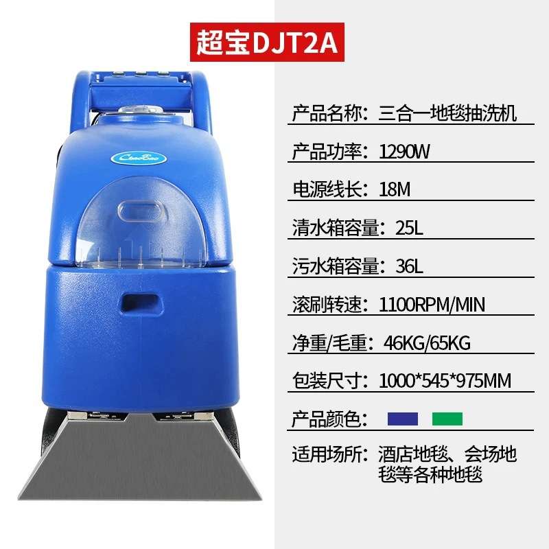 超宝牌DTJ2A三合一地毯抽洗机酒店地毯清洗吸干机干洗地毯清洗机