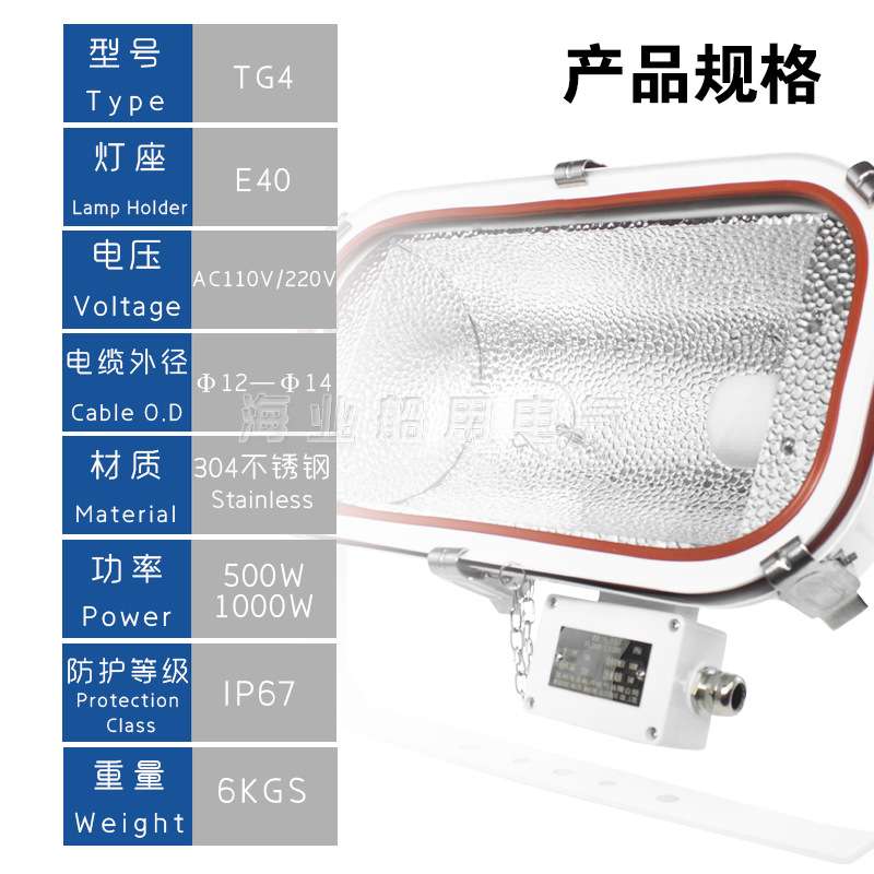 船用不锈钢卤钨防水泛光工作甲板投光灯TG4 500W/1000W JTT光源