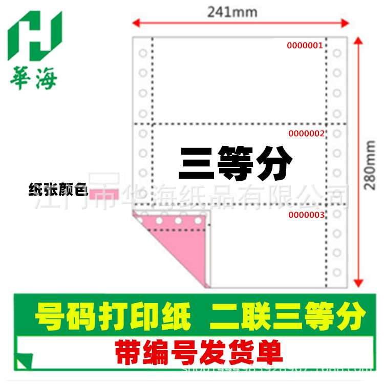 带号码打印纸2联3连4联5联发货单出货单连续编号号码单广东生产