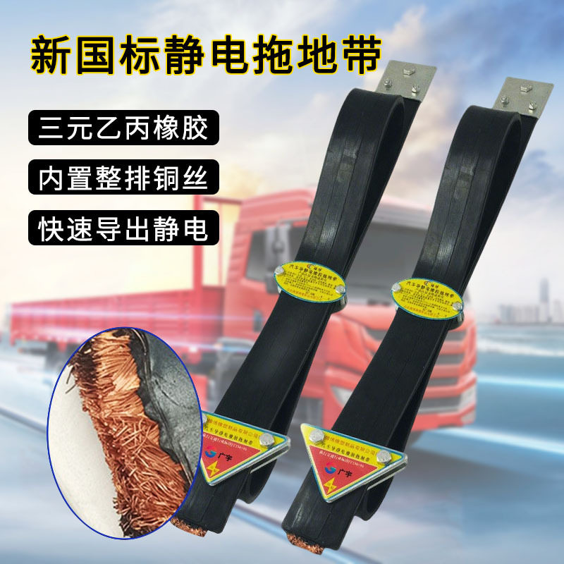 拖地带货车静电消除带危险品车防静电接地带纯铜拖地带工厂直供