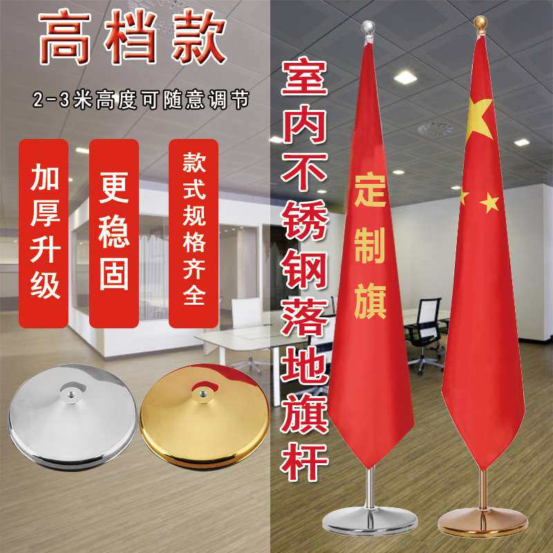办公室落地旗杆2米钛金色立式不锈钢伸缩旗杆五星红旗摆件旗杆座