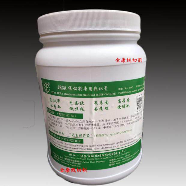 线切割液线切割工作液佳润乳化膏型中走丝恒流其他