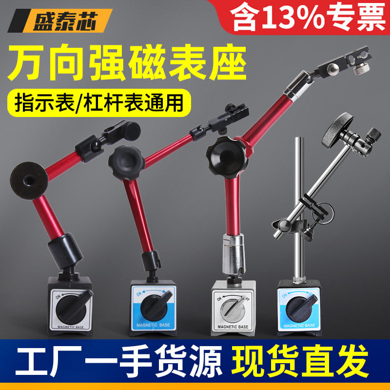 盛泰芯磁力表座磁性百分表支架万向强磁杠杆表千分表磁吸底座直销