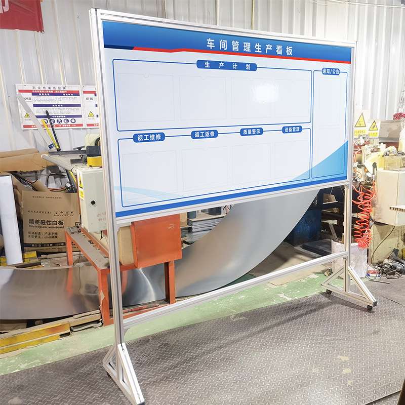生产车间看板铝合金移动支架室内宣传栏磁性白板可擦写管理看板立