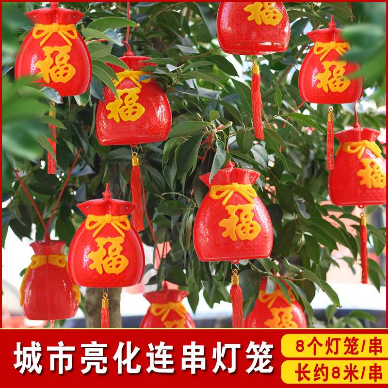 七彩福字灯福袋灯挂树上的彩灯笼钱袋子挂件景观灯新年过年装饰灯