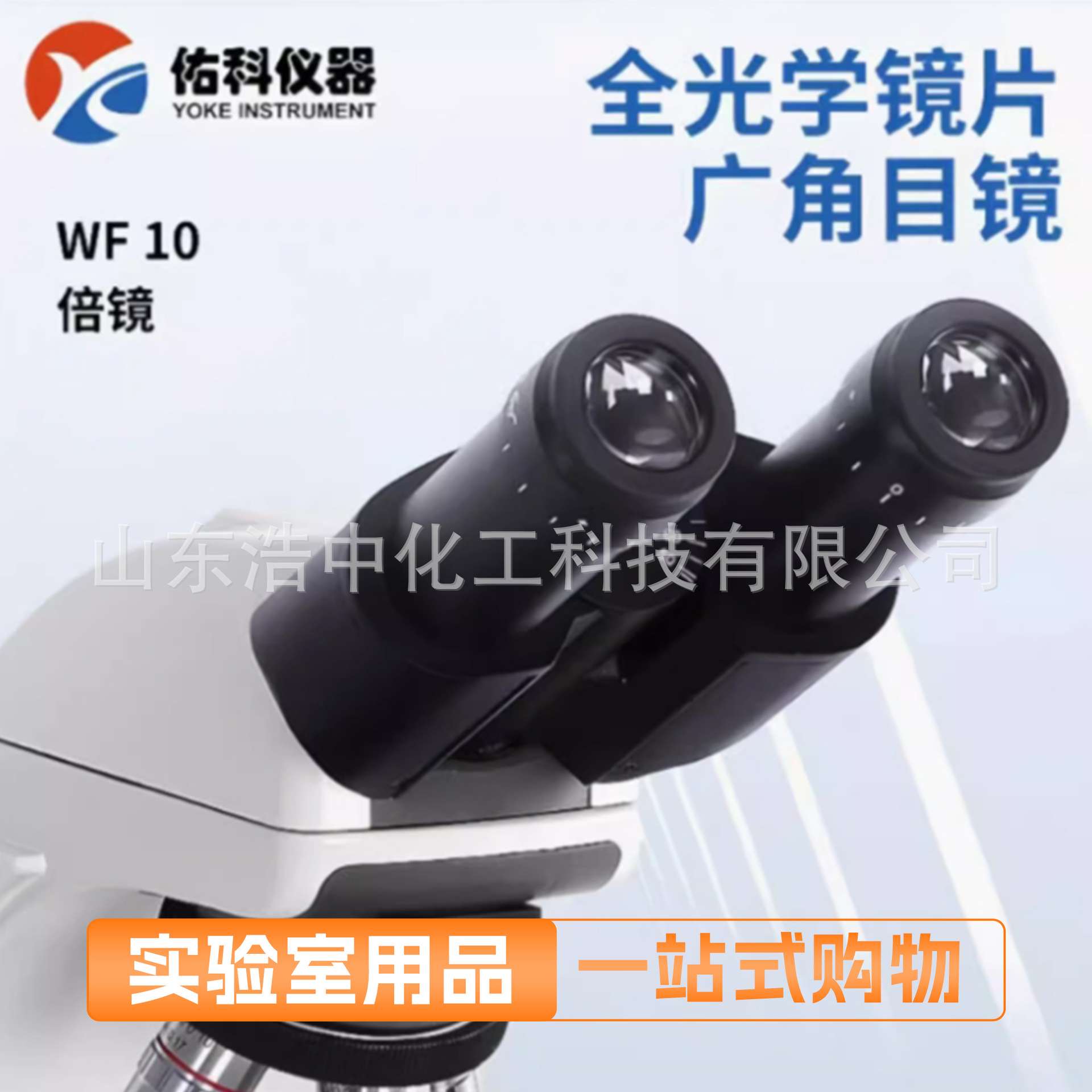 上海佑科 XSP-2CA/8CA生物显微镜单双目三目实验室1600倍细胞观察