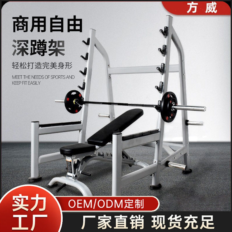 多功能深蹲卧推架专业杠铃架举重床综合训练架家用健身房健身器材