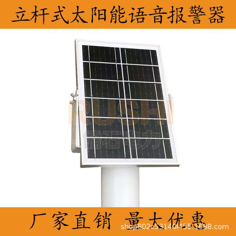 电力立杆太阳能户外工地感应语音提示器红外线靠近检测人体播报器