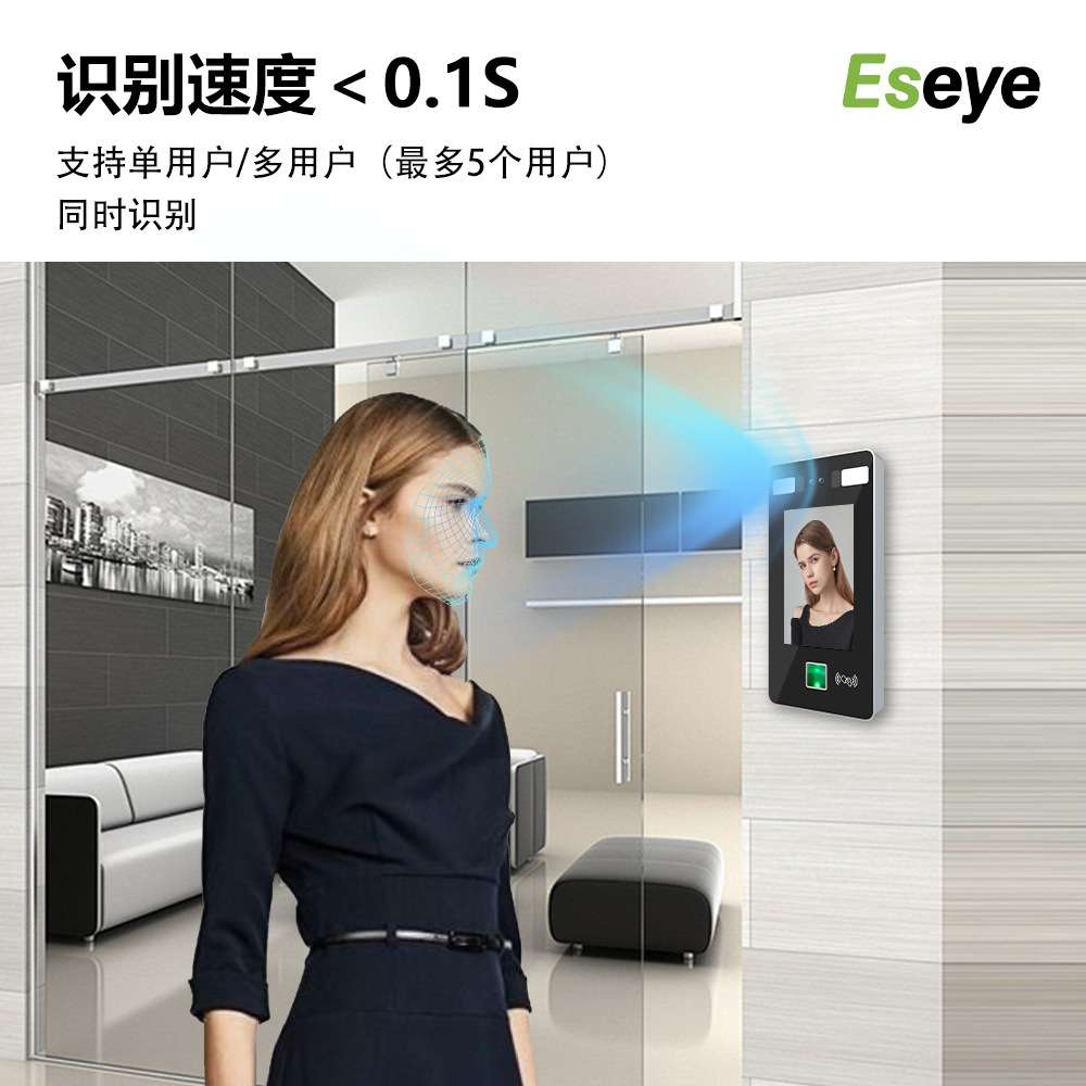 Eseye 5英寸触摸屏人脸识别门禁考勤打卡一体系统 支持多人识别