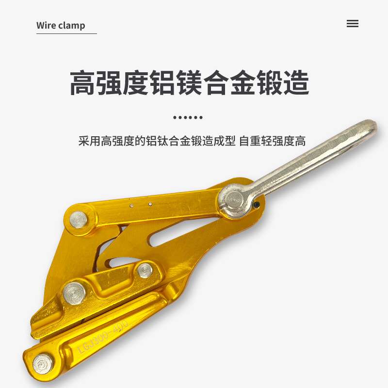 厂家供应铝镁合金导线卡线器 架空钢芯铝绞线裸导线紧线器 拉线器