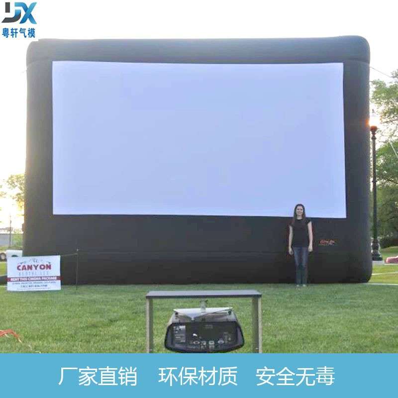 厂家 充气电影屏幕户外播放电影广告屏幕 移动电影屏幕便携式