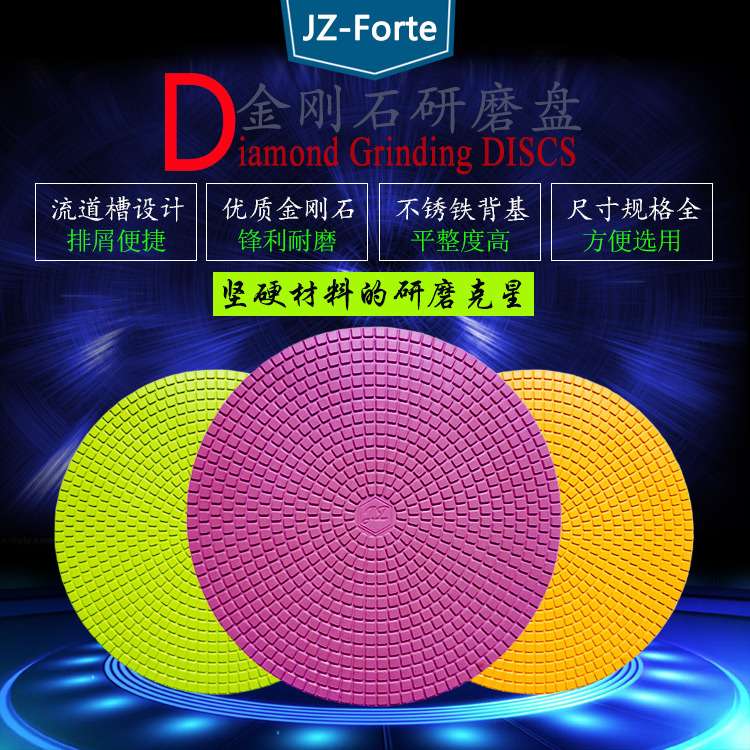 JZ-Forte金刚石磁吸研磨盘钨钢陶瓷碳化硅晶片坚硬材料金属背底盘