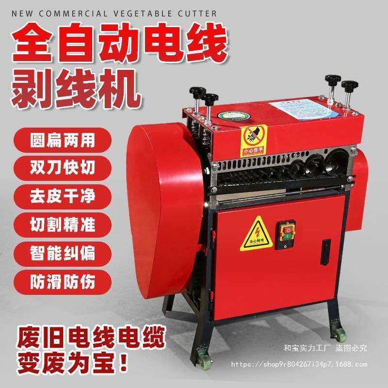 全自动剥线机废铜线废旧电线电缆去皮机小型家用电动多功能扒皮机