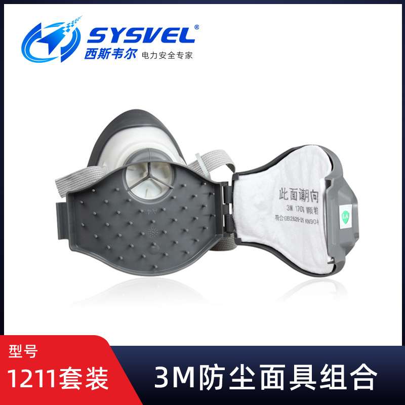 3M1211呼吸防护套装面罩透气防尘可清洗配防工业粉尘1701滤棉