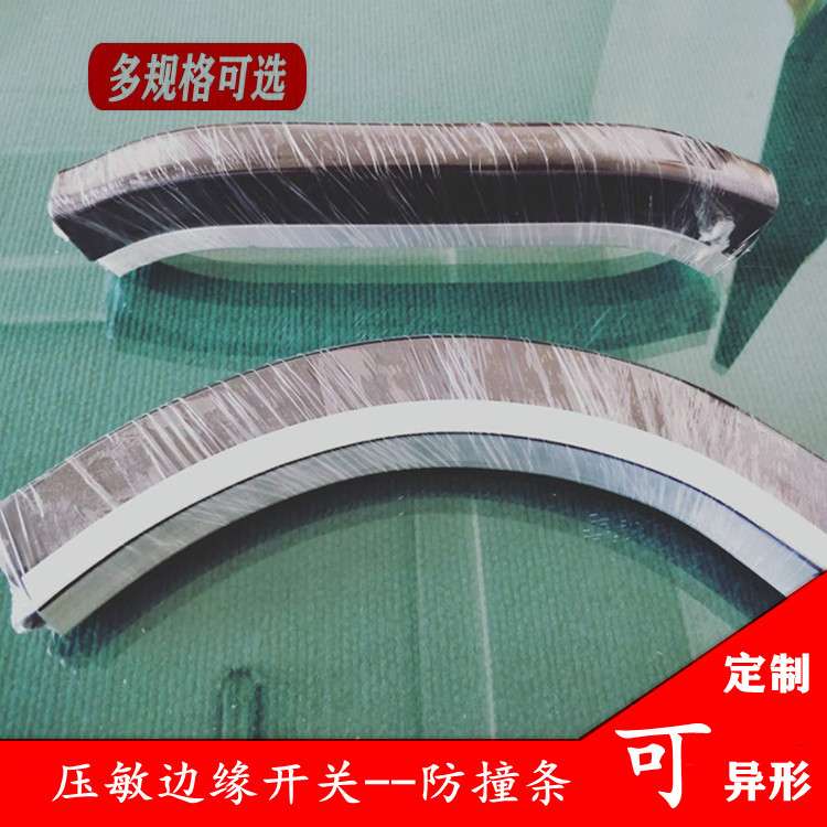 自动设备防护餐饮服务机器人防撞条智能门窗防夹安全触边压敏开关