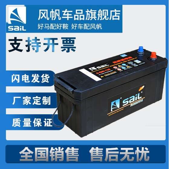 风帆蓄电池12V80AH铅酸免维护95D31R/L工程车/货车/启动/现货直发