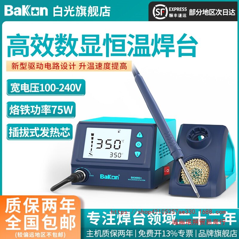 Bakon白光焊台BK969D+白光电烙铁T12电烙铁75W可调温烙铁带休眠