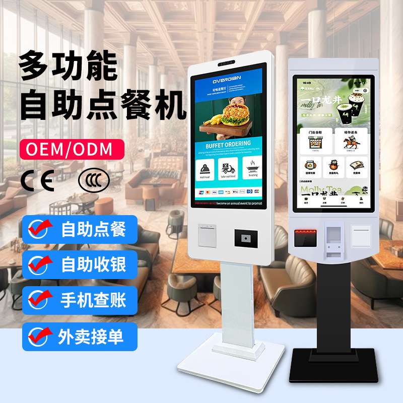 跃典餐饮排队叫号点餐取票自助点餐机智慧零售便利店自助收银一体