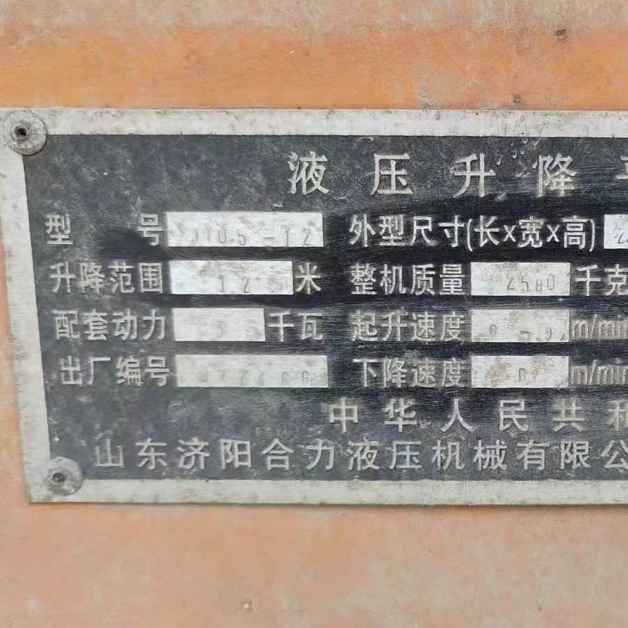 出售出租工厂二层焊接升降平台载吨液压升降机室内外导轨链条式货