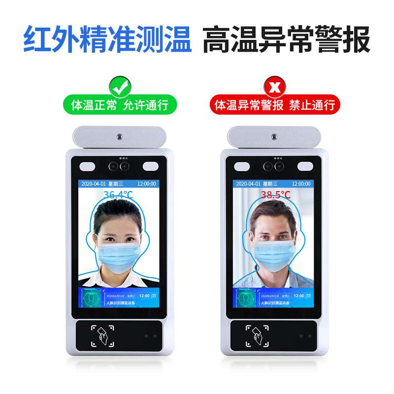 8寸人脸识别测温一体机 工地大楼访客扫码门禁动态防疫电子哨兵